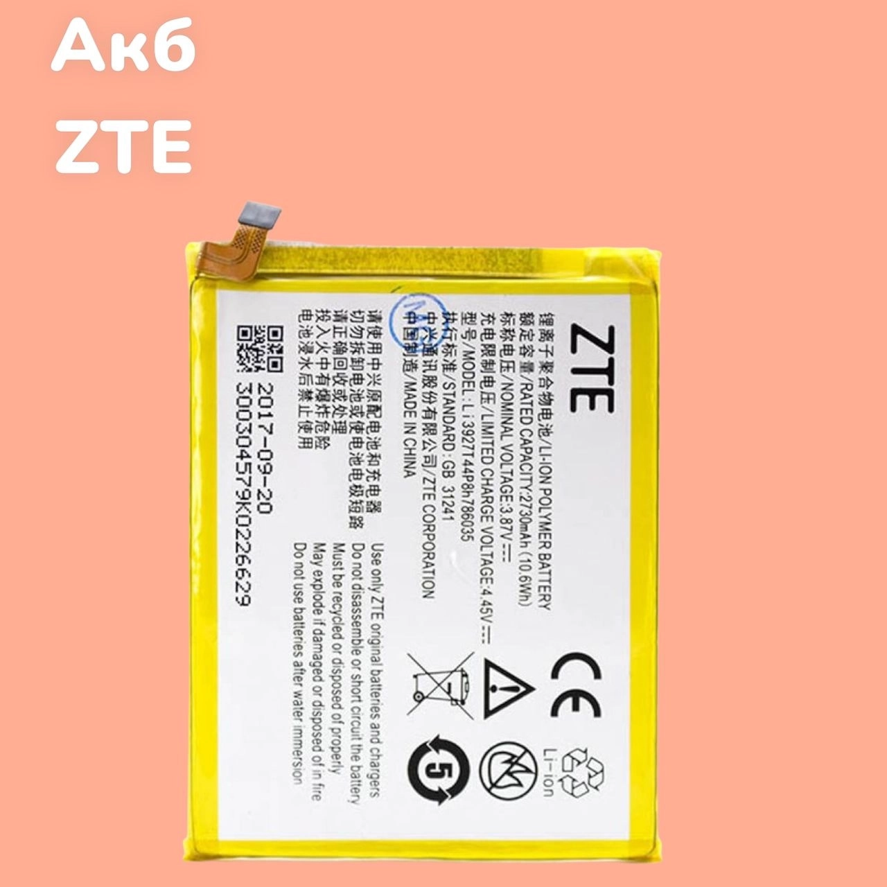 Где Можно Купить Аккумулятор Zte