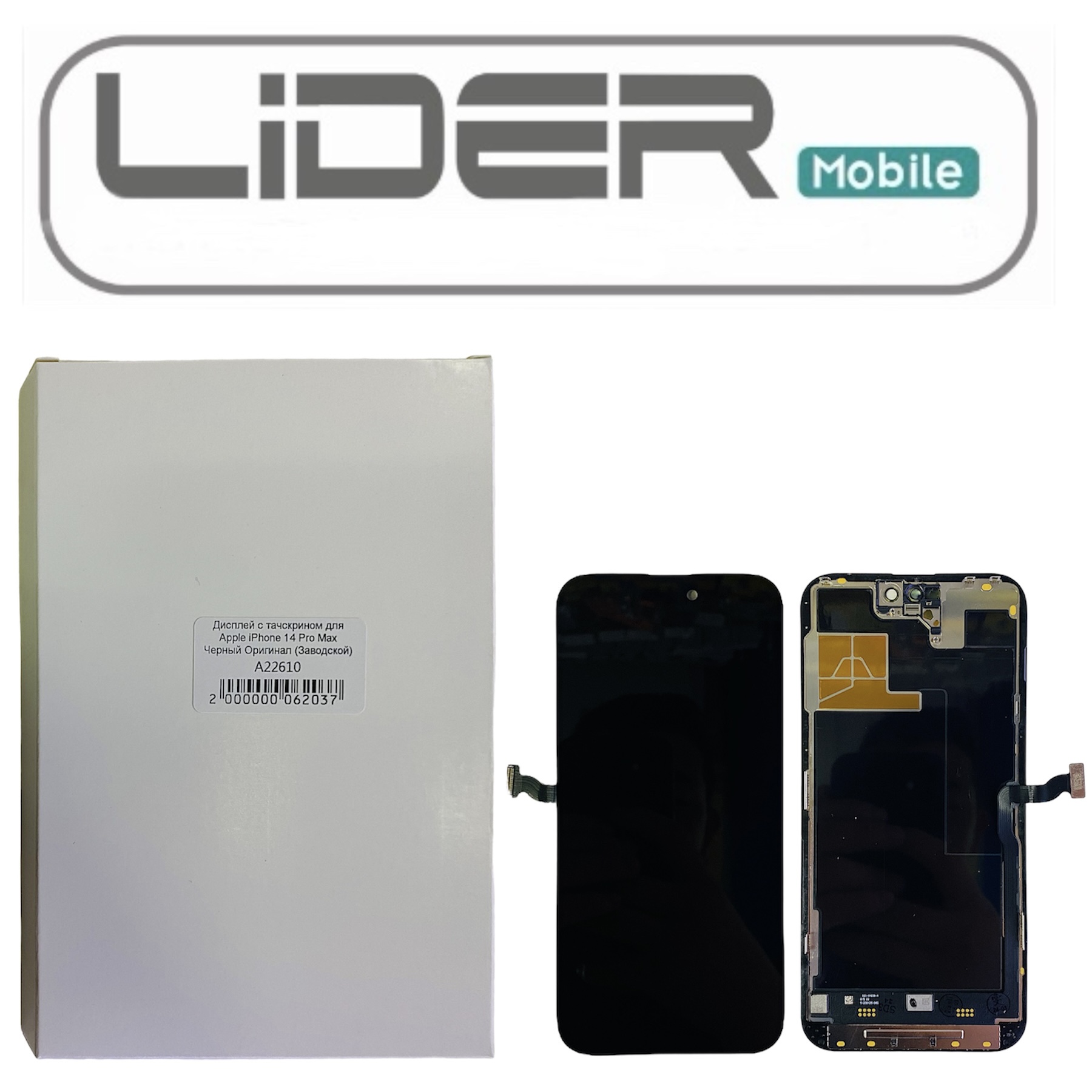 LIDER MOBILE | Мобильные запчасти оптом